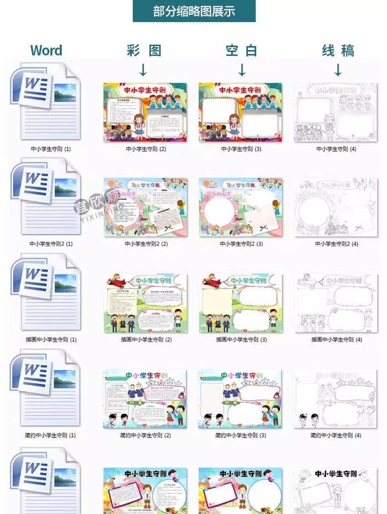 图片[4]-可爱儿童插画中小学生守则word手抄报小学生黑白可涂A3A4电子小报-大怪兽分享
