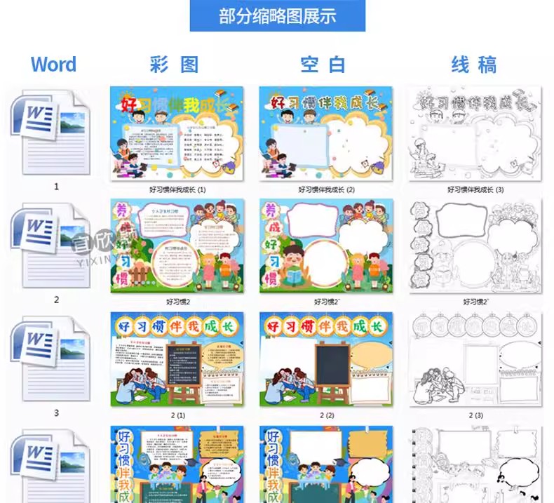 图片[4]-好习惯手抄报小学生电子小报好习惯伴我成长伴我行a3素材线稿a4-大怪兽分享
