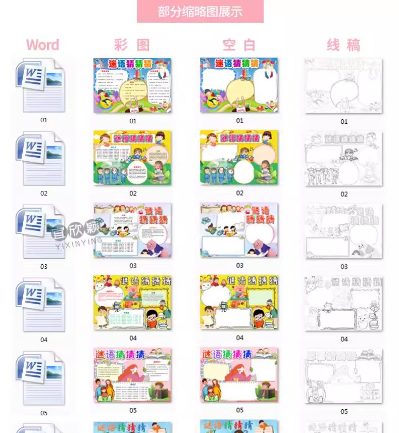 图片[4]-11套谜语猜猜猜小报黑白涂色线稿A3A4字谜彩色谜语手抄报word模板-大怪兽分享