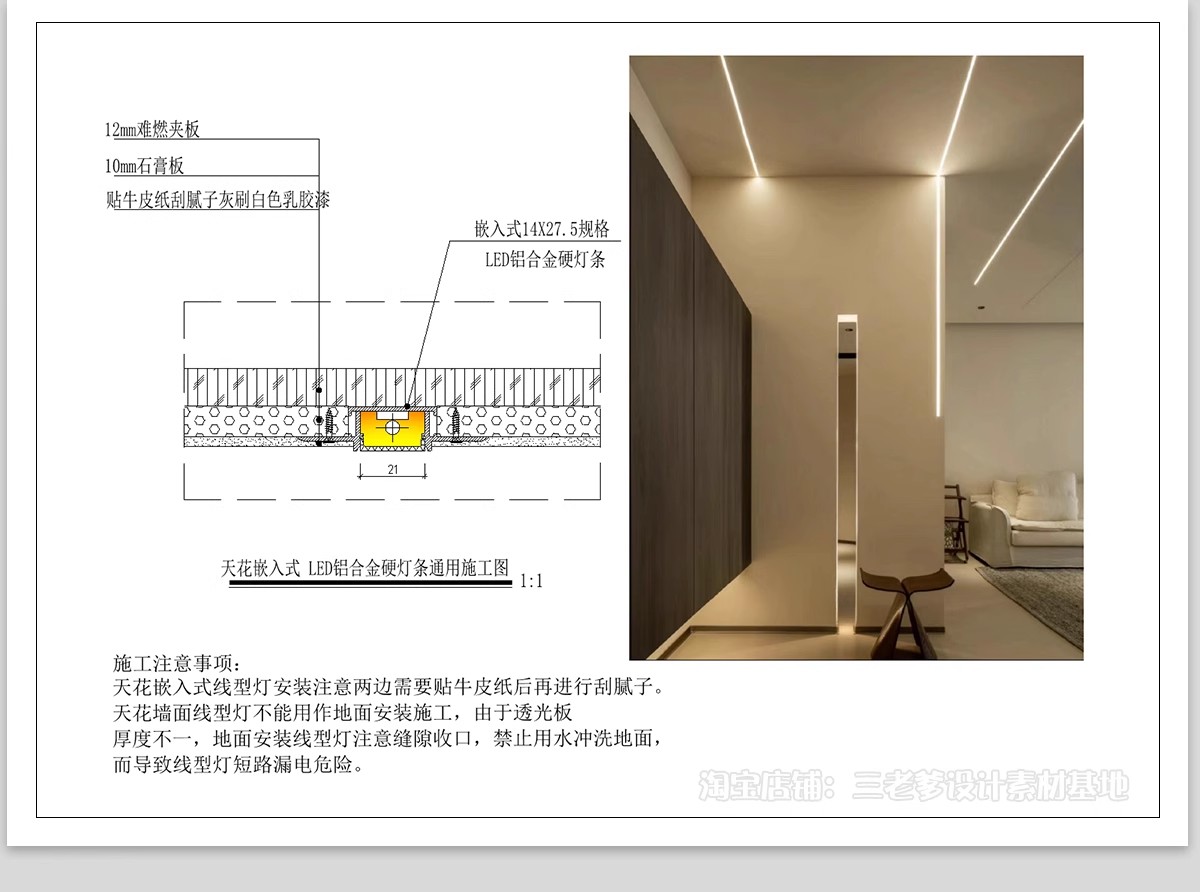 图片[5]-嵌入式LED线性灯CAD施工图硬灯条灯带洗墙灯通用节点大样图详图-大怪兽分享