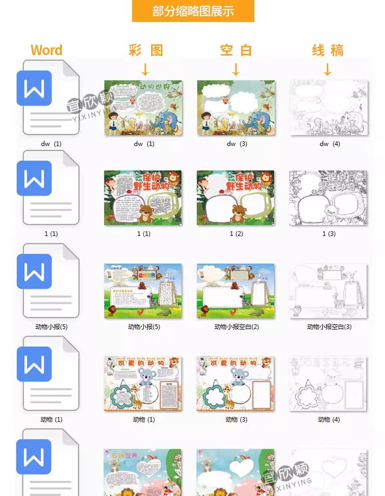 图片[4]-简约卡通世界动物日word小报小动物小学生线稿电子手抄报A3A4模板-大怪兽分享