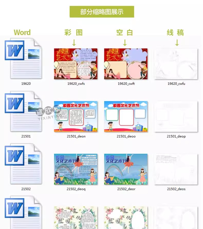 图片[4]-校园文化艺术节小报模板策划方案小学生唱歌比赛音乐节手抄报模版-大怪兽分享