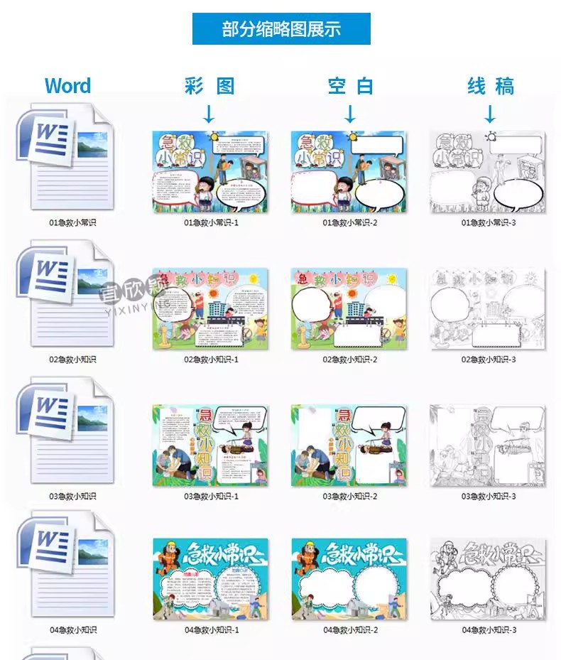 图片[4]-触电中暑地震急救小常识手抄报自救知识卡通电子小报小学生模板-大怪兽分享