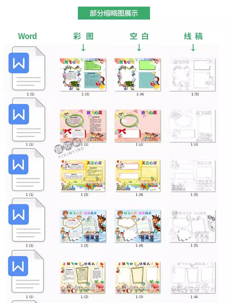 图片[4]-小学生心理健康小报word模板阳光成长教育电子手抄报A3A4线稿素材-大怪兽分享