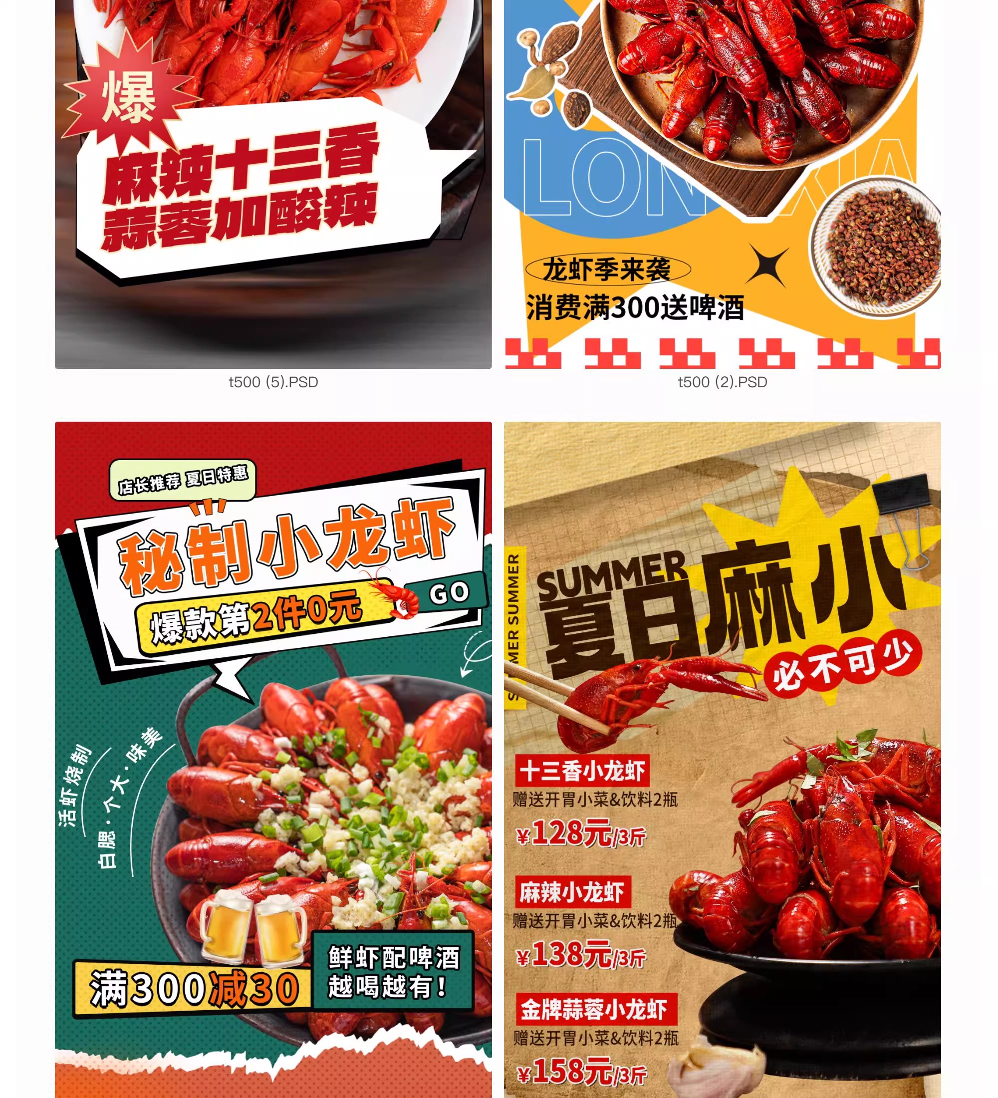 图片[5]-小龙虾海报龙虾餐饮广告美食模板活动宣传设计素材PSD分层源文件-大怪兽分享