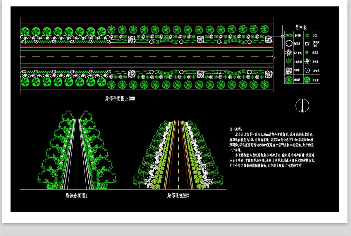 图片[5]-城市道路绿化CAD施工图纸景观种植设计市政公路绿化带平面方案图-大怪兽分享