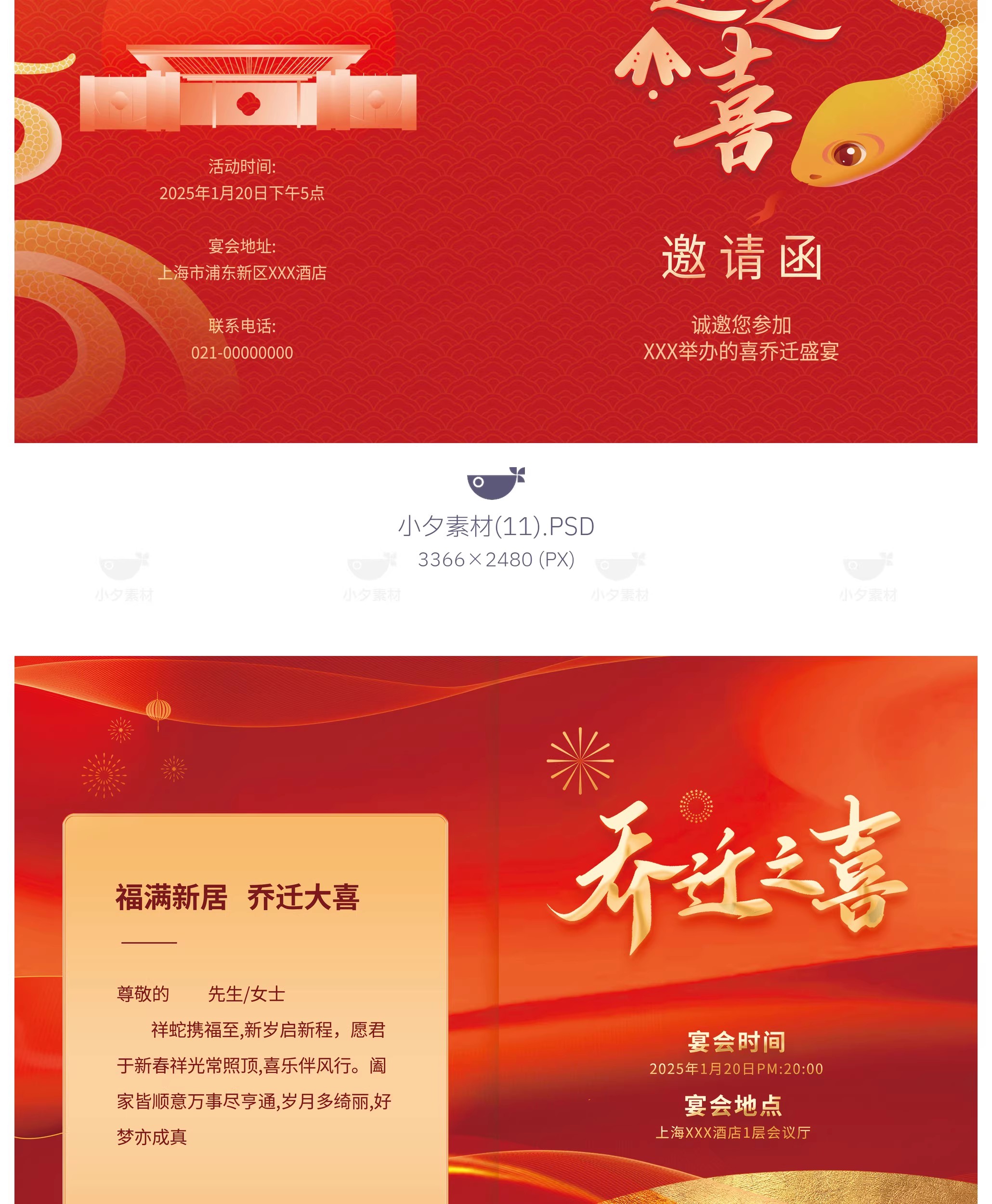 图片[5]-乔迁之喜宴席邀请函折页画册海报模板PSD设计素材-大怪兽分享