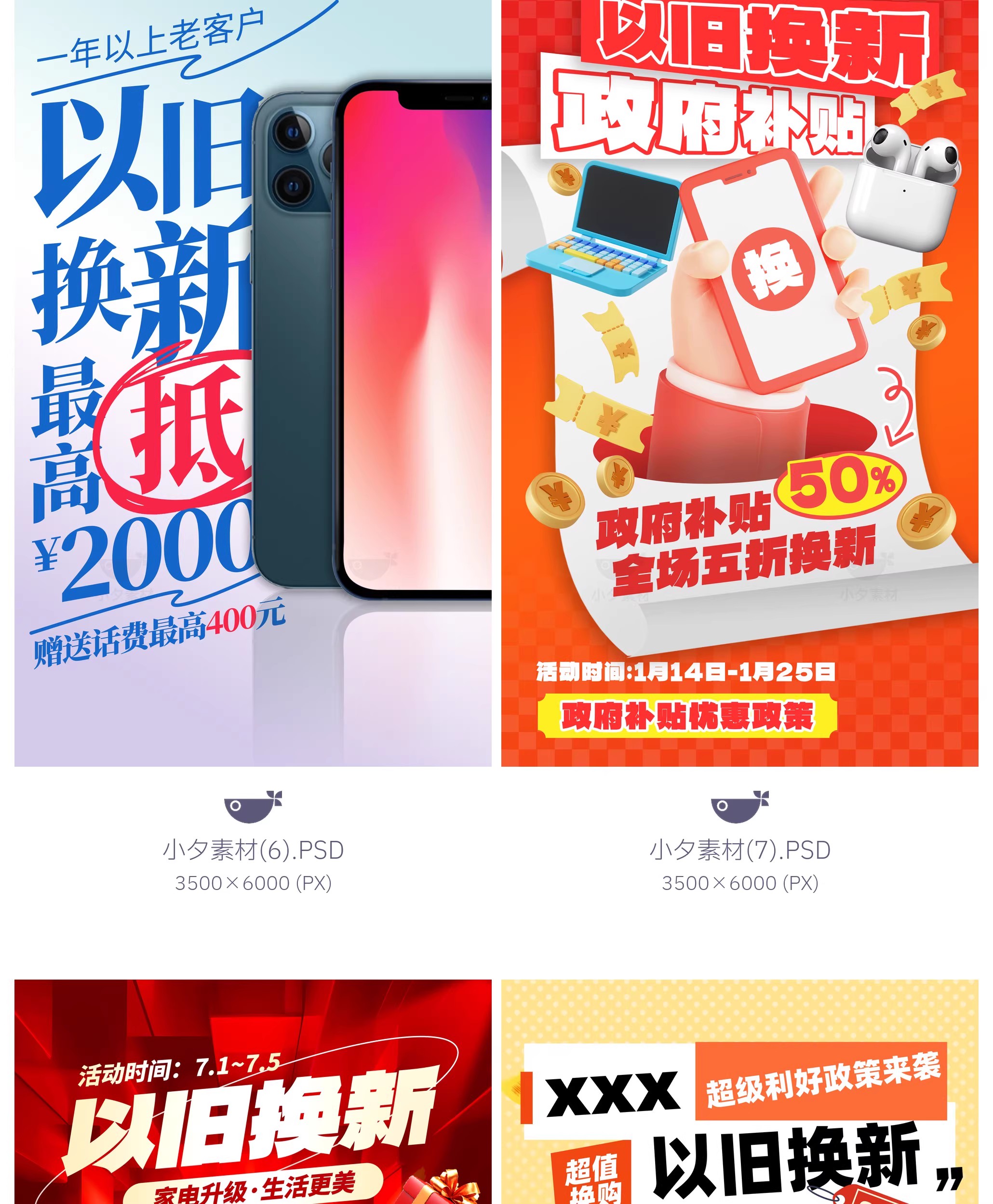 图片[5]-45款电商购物国补以旧换新宣传海报模板PSD设计素材-大怪兽分享