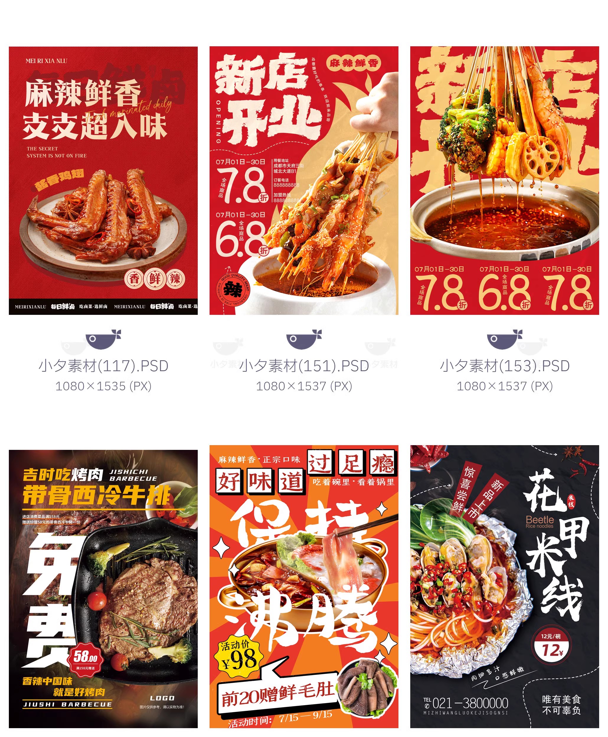 图片[5]-169款 餐饮美食餐厅火锅美食小吃宣传海报模板PSD设计素材-大怪兽分享