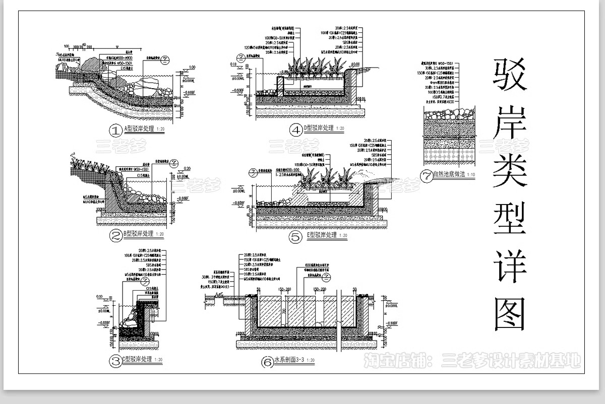 图片[5]-生态驳岸CAD施工图软质硬质自然堤岸通用做法详图节点大样图图库-大怪兽分享