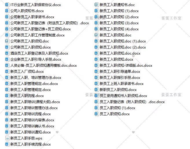 图片[2]-公司新员工入厂入职须知承诺书登记表管理制度酒店引导手册培训-大怪兽分享