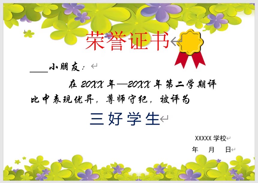 图片[5]-企业荣誉证书学校奖状Word模板可修改编辑电子版彩色教师奖励学生-大怪兽分享