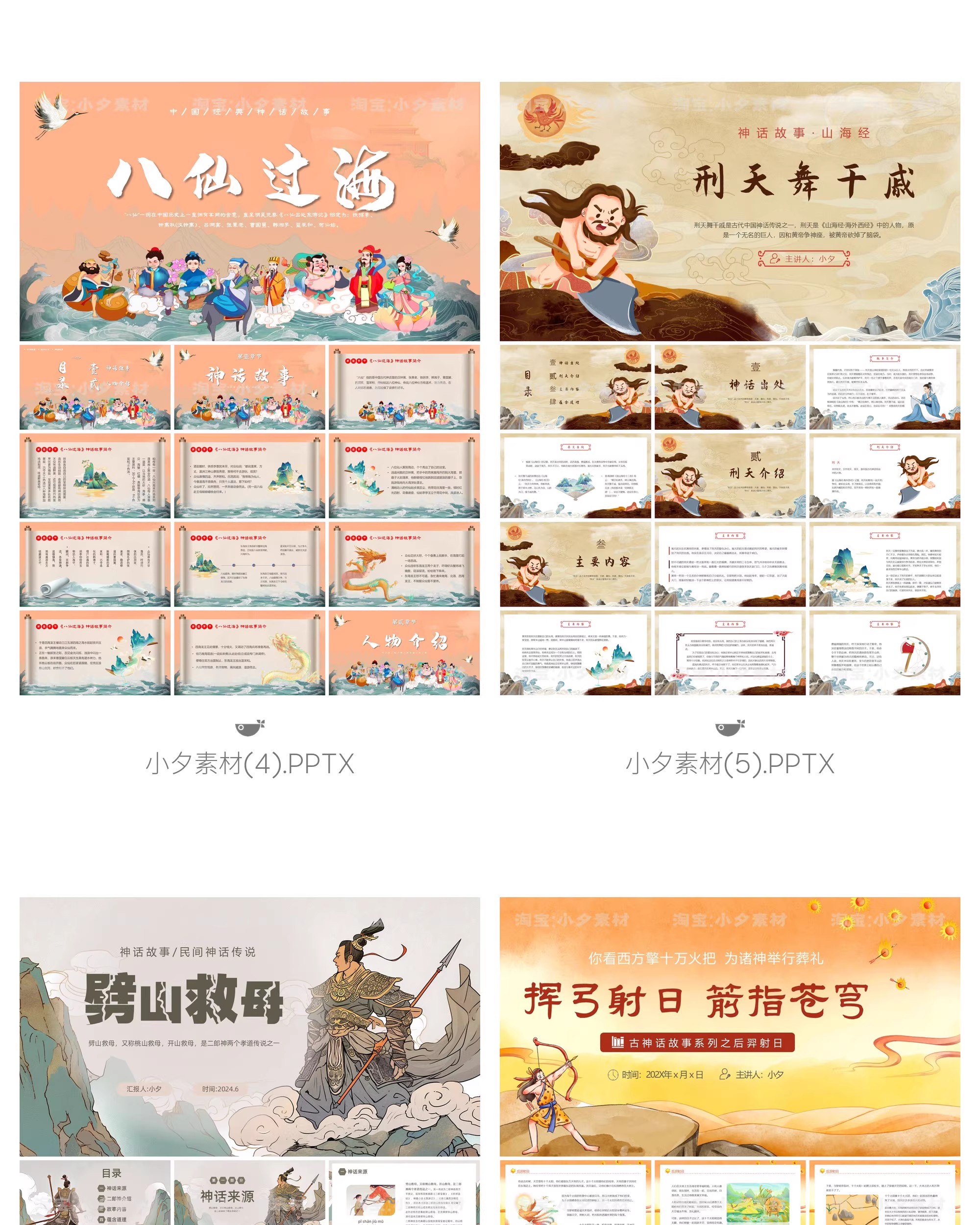 图片[5]-国潮中国古代民间语文成语神话故事绘本教学解说成品课件ppt模板-大怪兽分享