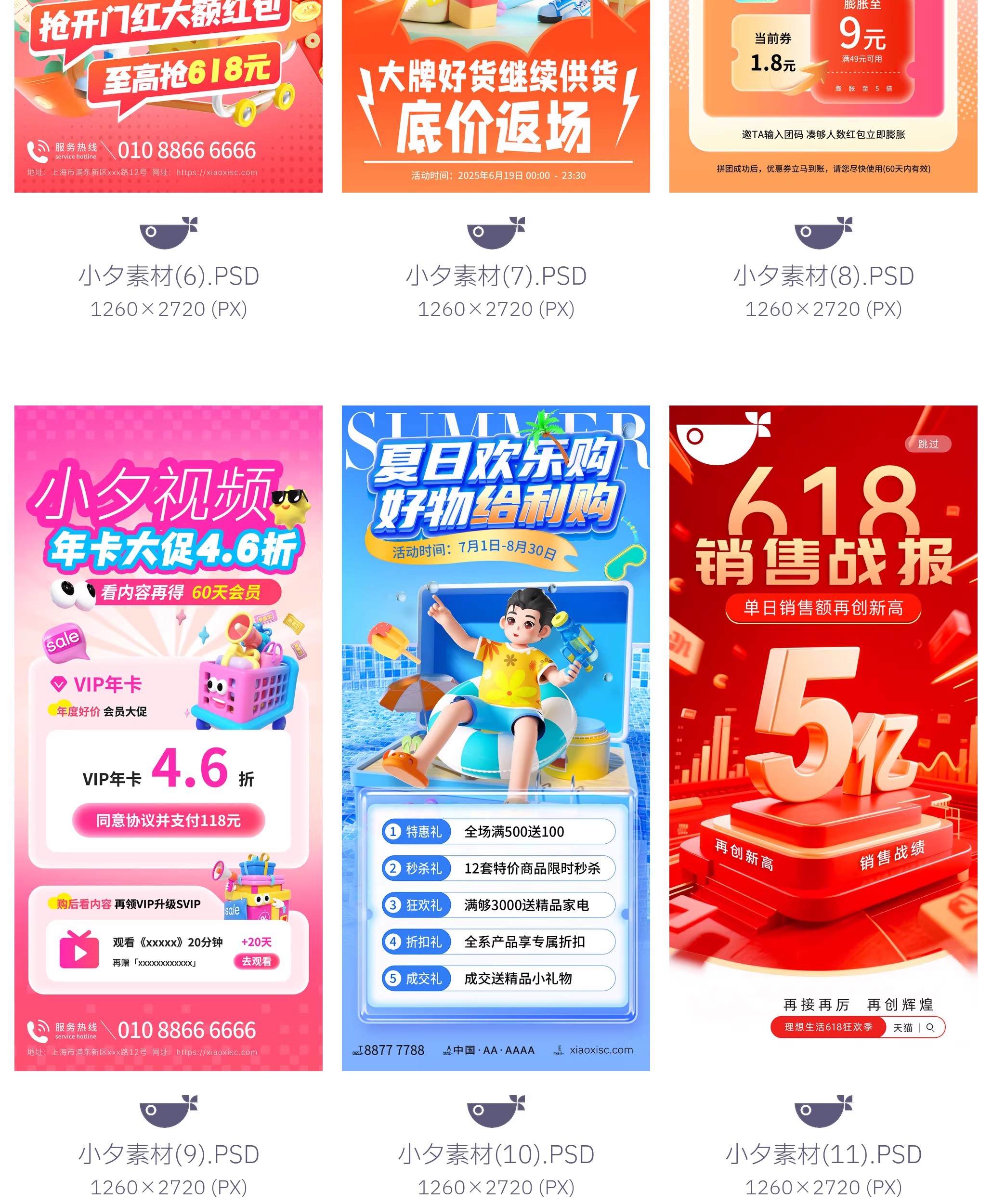 图片[5]-618营销广告宣传电商促销海报模板PSD设计素材-大怪兽分享