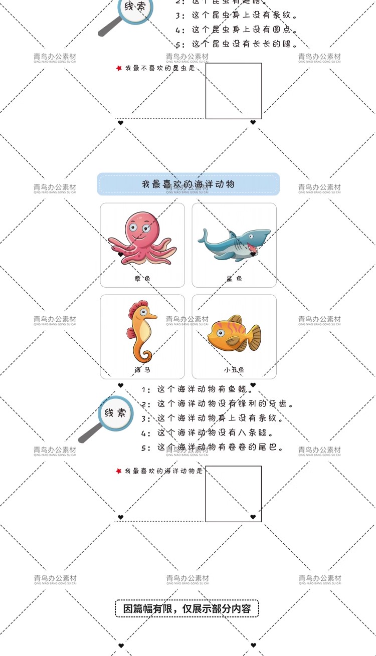 图片[4]-幼儿园逻辑思维训练推理思维游戏儿童全脑开发早教资料电子版素材-大怪兽分享
