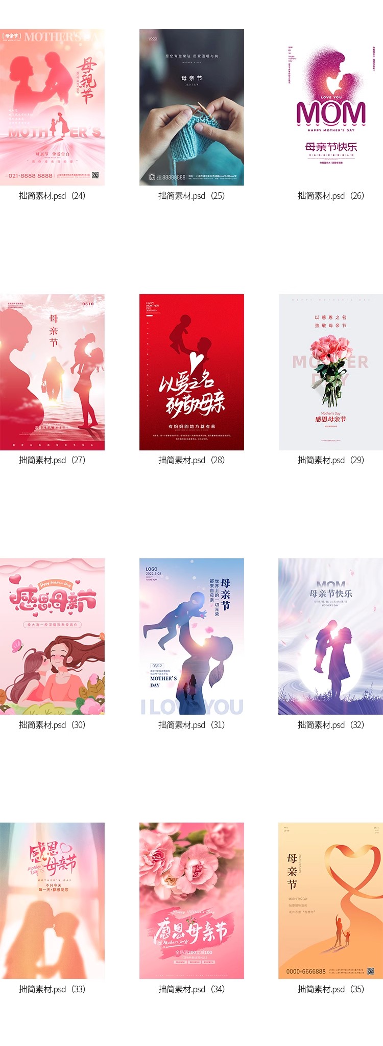 图片[5]-100套感恩母亲节海报模板护士节活动促销广告海报PSD设计素材模板-大怪兽分享