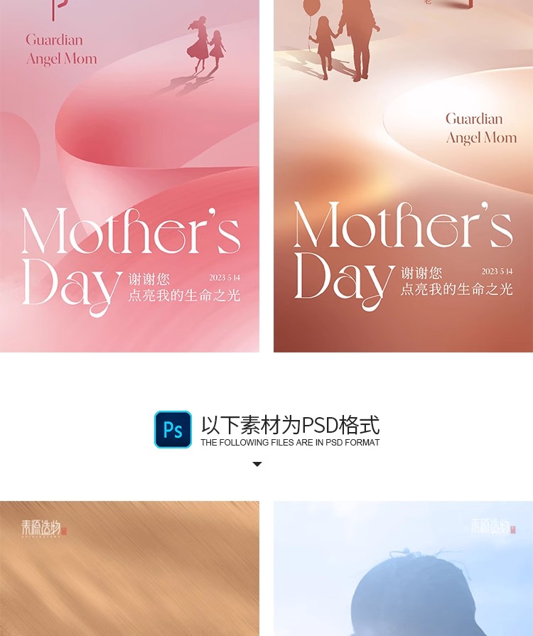 图片[5]-母亲剪影母亲节活动促销手机端朋友圈推广海报PSD/AI设计素材模板-大怪兽分享