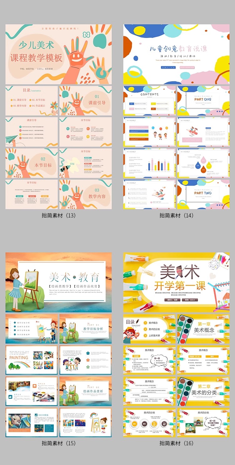 图片[5]-学校幼儿园手绘美术绘画艺术培训ppt招生教学老师演讲ppt模板课件-大怪兽分享