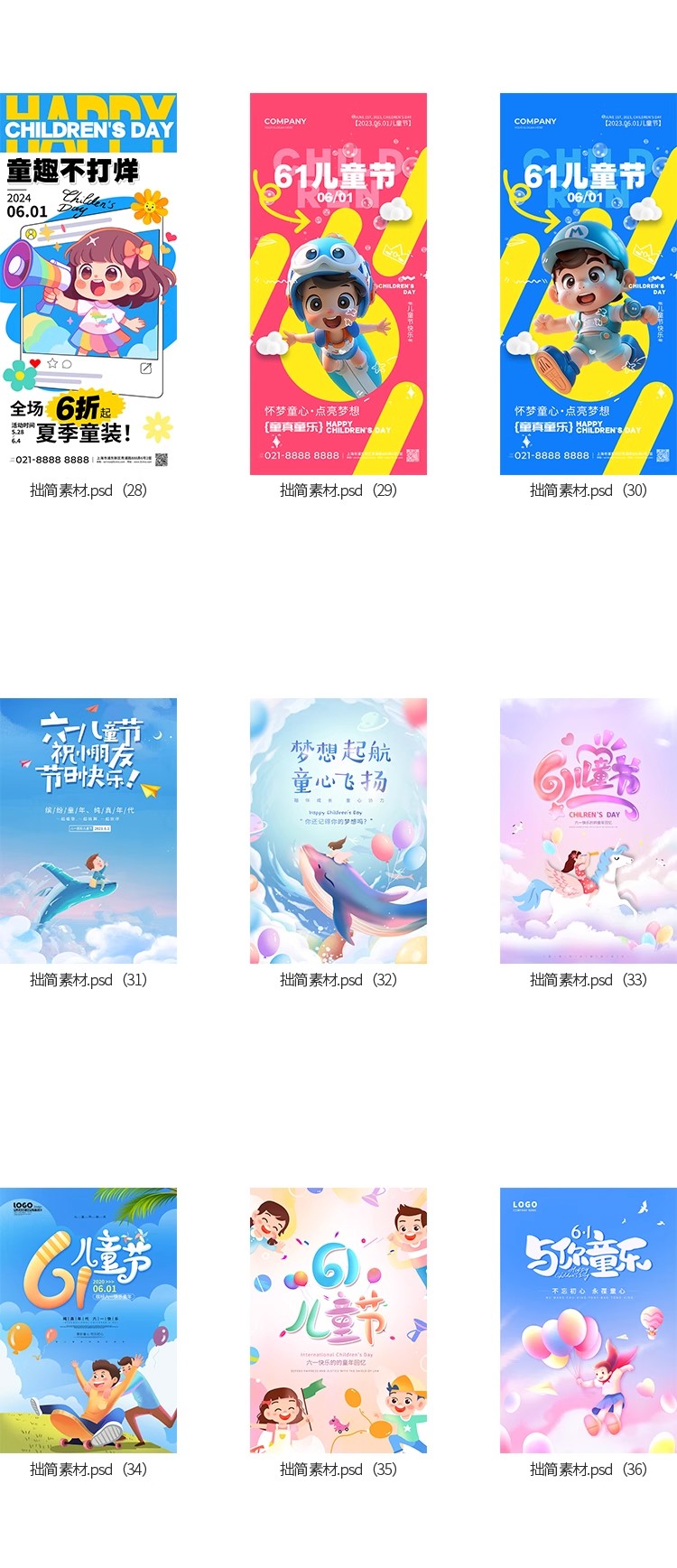 图片[5]-6.1六一儿童节活动广告促销海报背景儿童节海报PSD设计素材模板-大怪兽分享