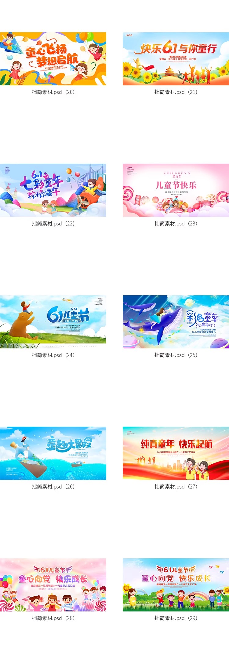 图片[5]-六一儿童节卡通可爱活动宣传海报展板舞台背景板PSD设计素材模板-大怪兽分享
