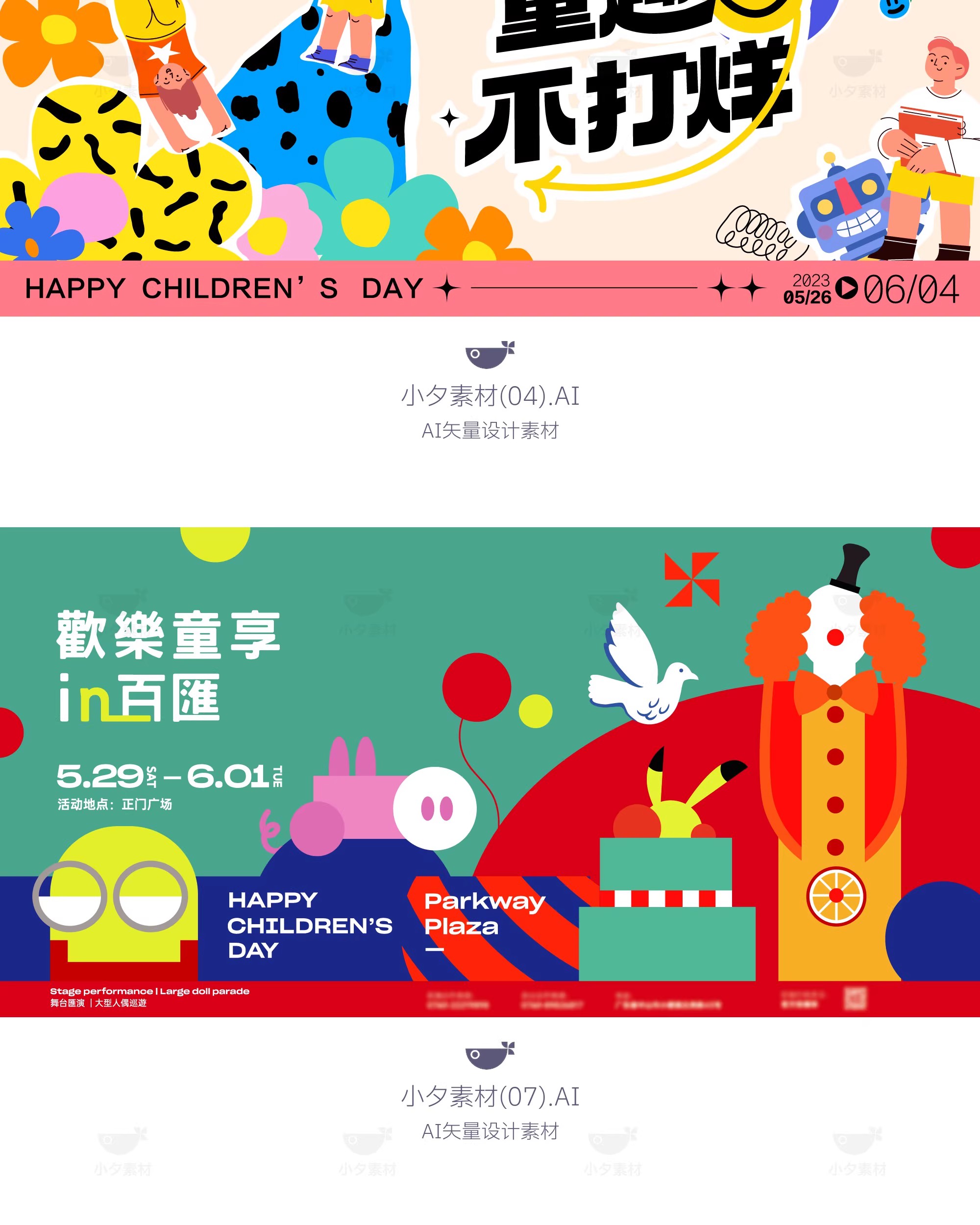 图片[5]-创意趣味61六一儿童节节日宣传活动插画海报展板ai矢量设计素材-大怪兽分享