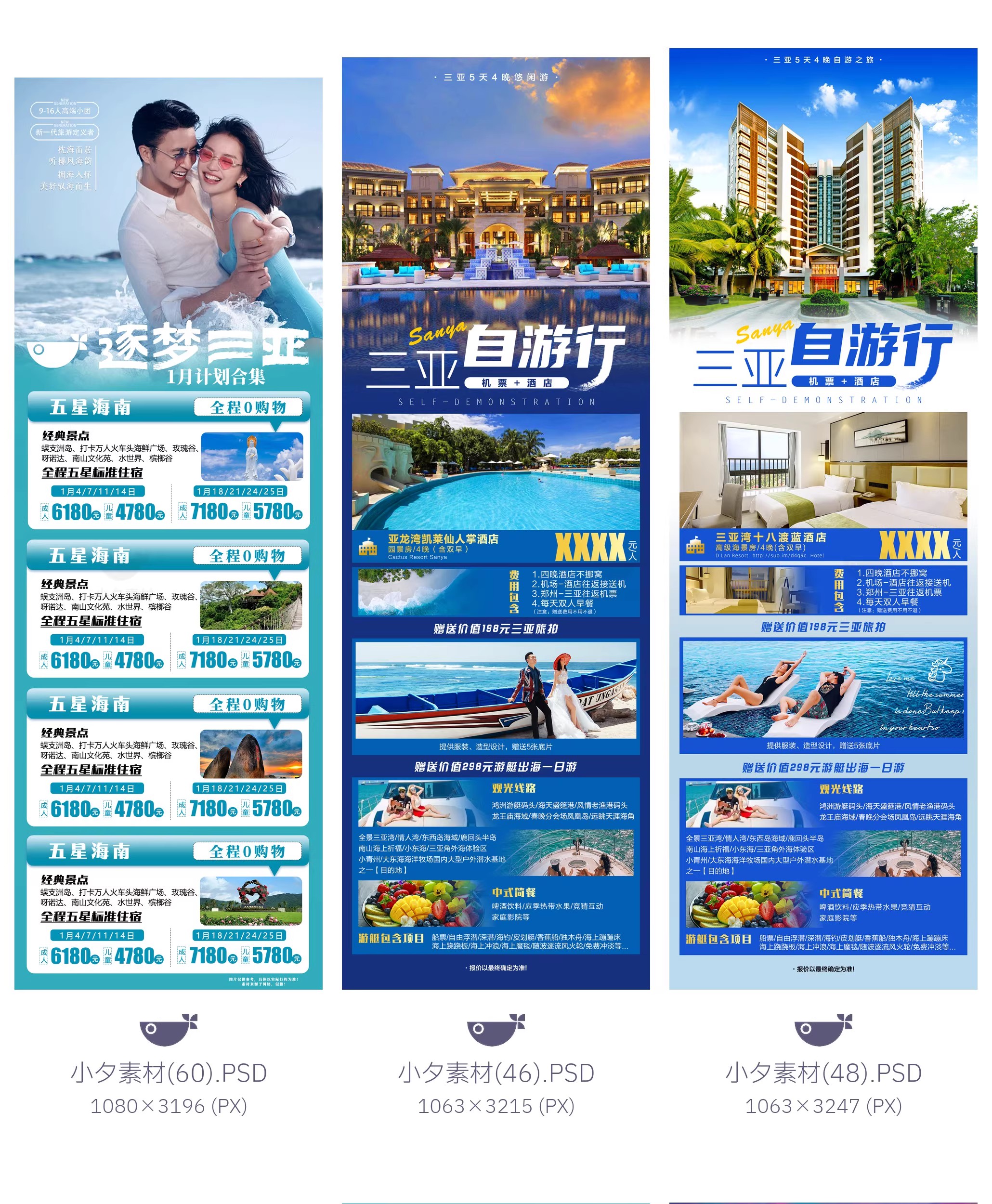 图片[5]-65套 海南旅游三亚旅游电商自媒体线路行程长图模板PSD设计素材-大怪兽分享