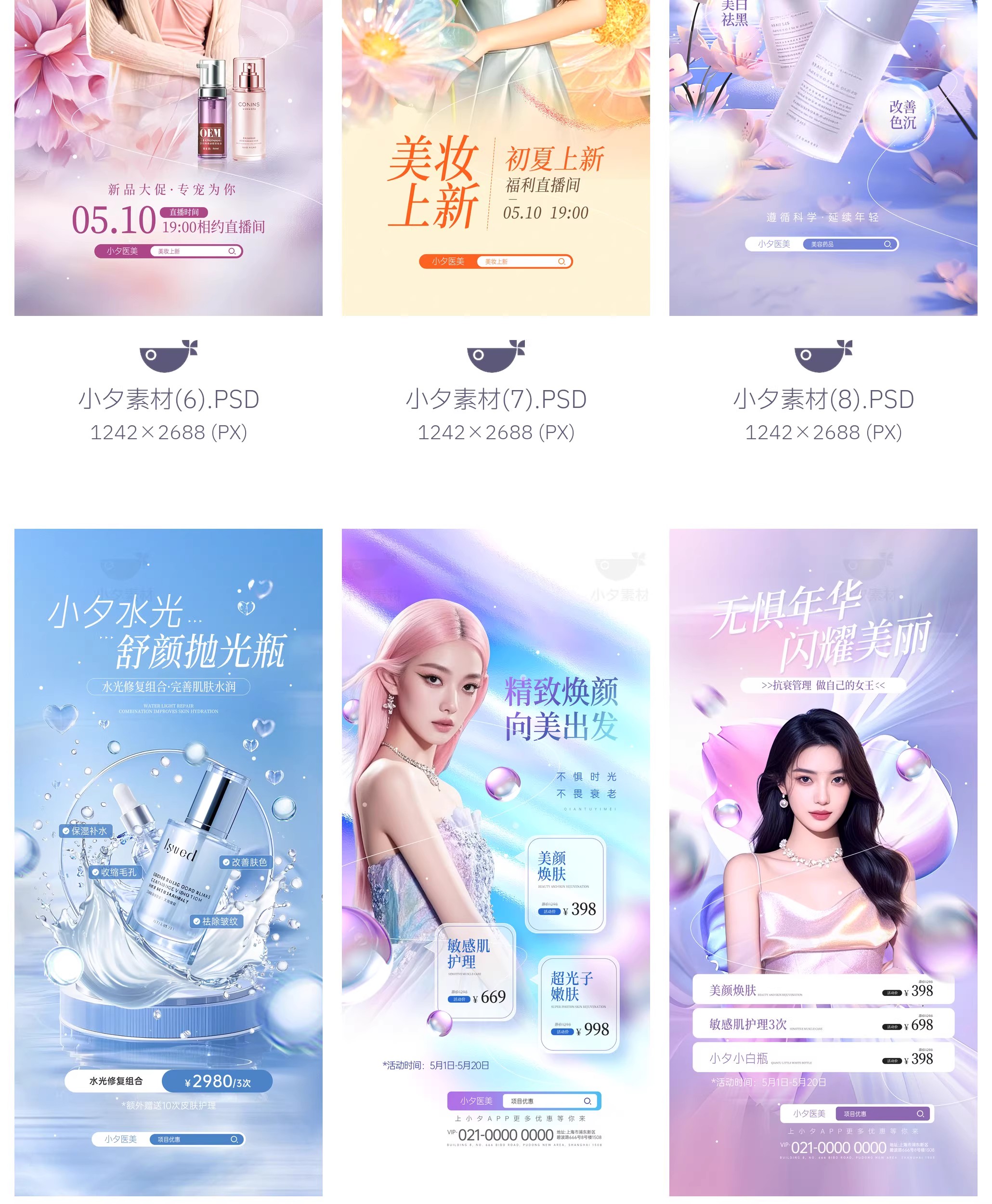 图片[5]-58套 营销促销欧若风电商医美美妆女装穿搭海报模板PSD设计素材-大怪兽分享