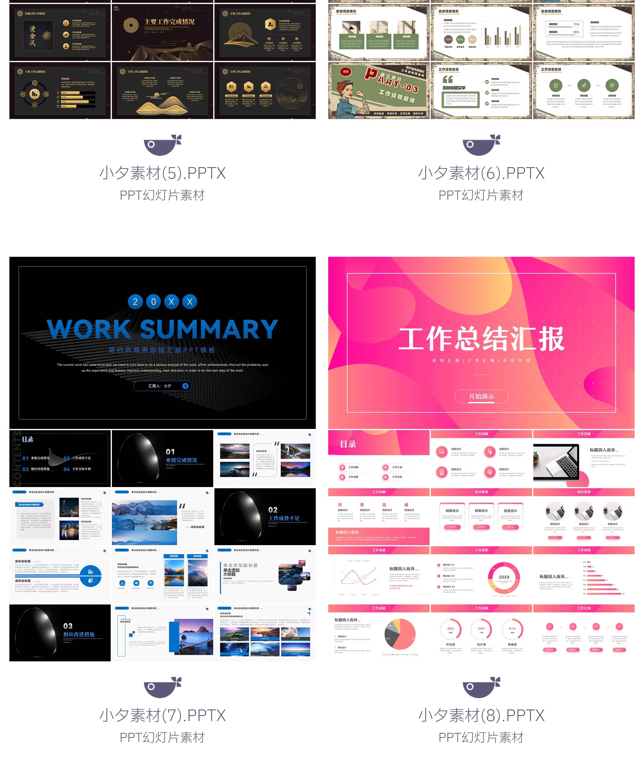 图片[5]-20套个人总结工作报告年终总结PPTX幻灯片设计素材-大怪兽分享