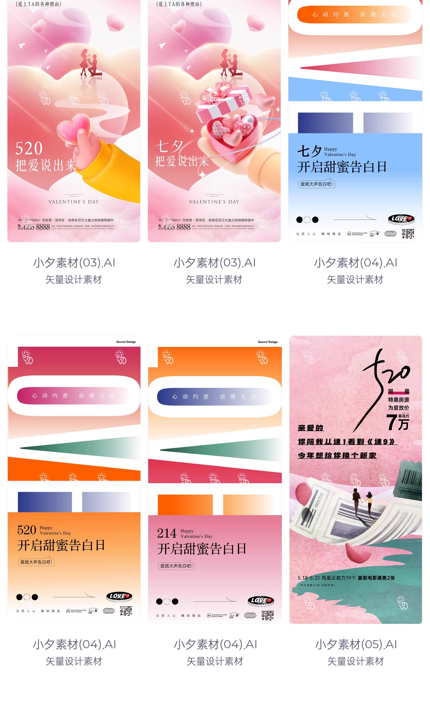 图片[5]-浪漫520情人节恋爱爱情情侣节日活动宣传系列海报AI矢量设计素材-大怪兽分享