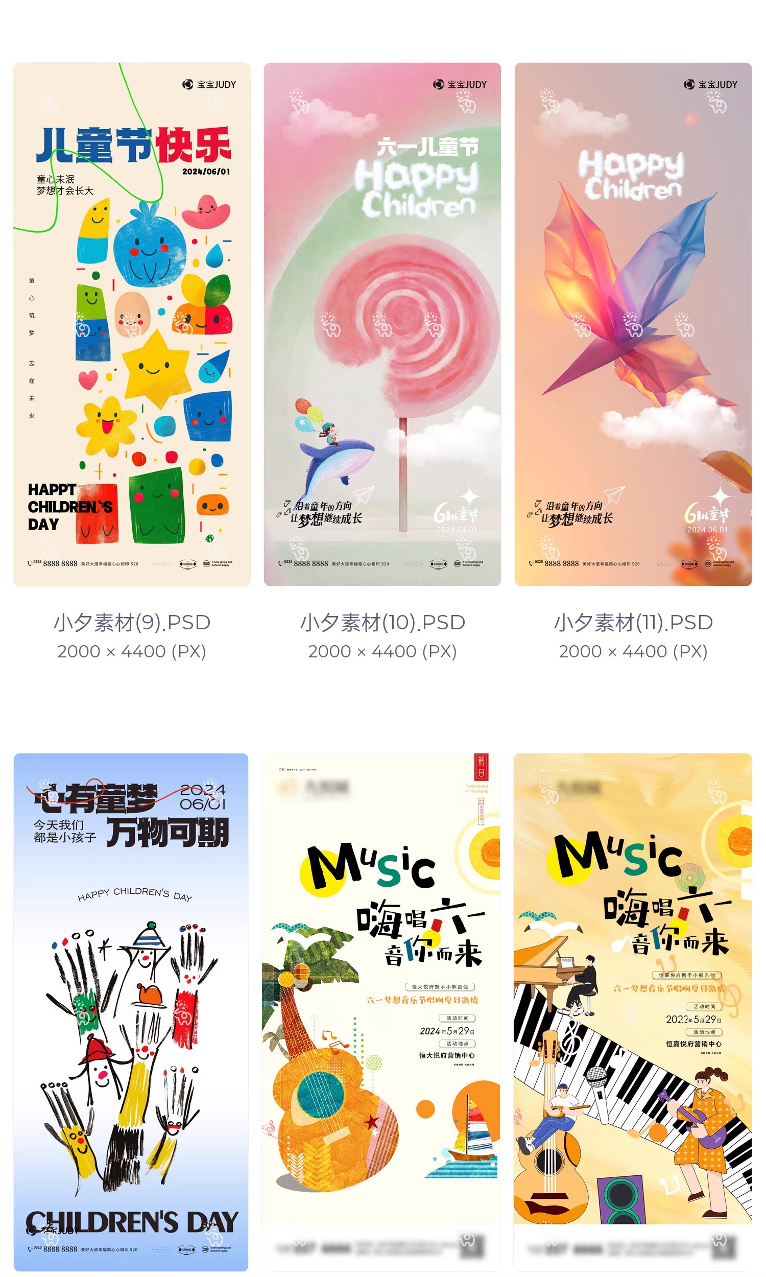 图片[5]-六一儿童节长图节日节庆海报模板PSD设计素材-大怪兽分享