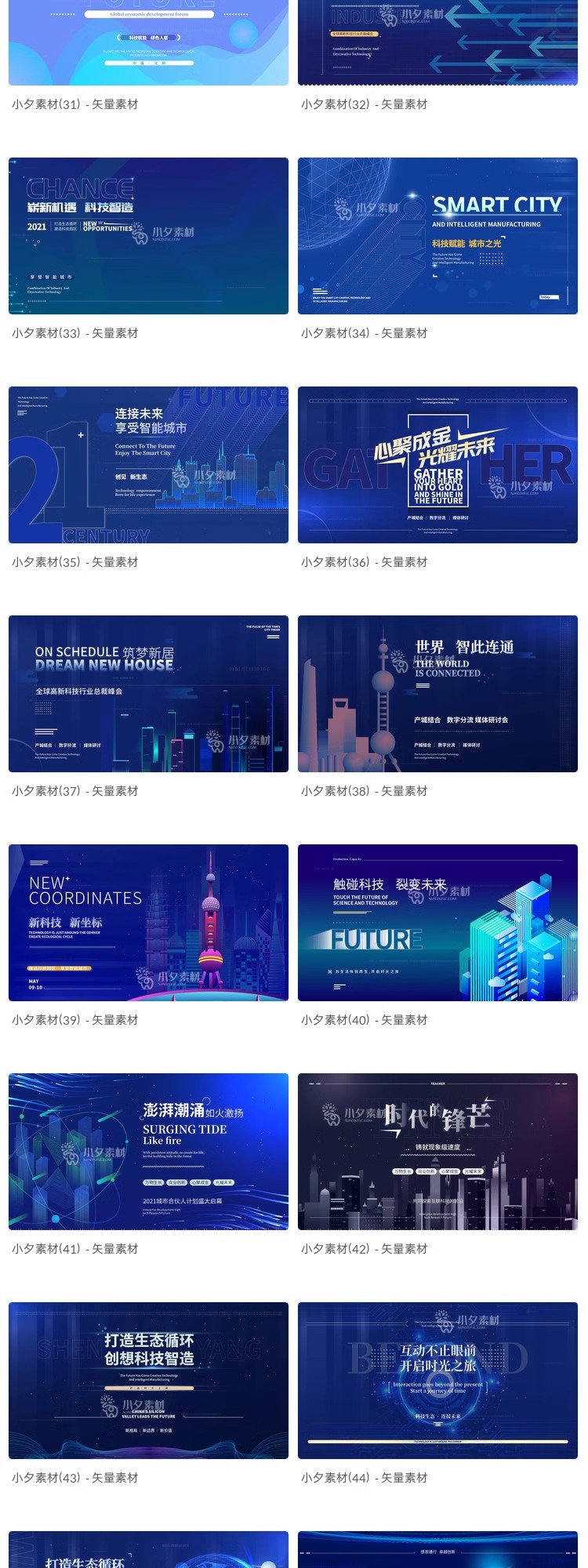 图片[5]-蓝色科技展板插画未来企业商业公司年会海报模板AI/PSD设计素材-大怪兽分享