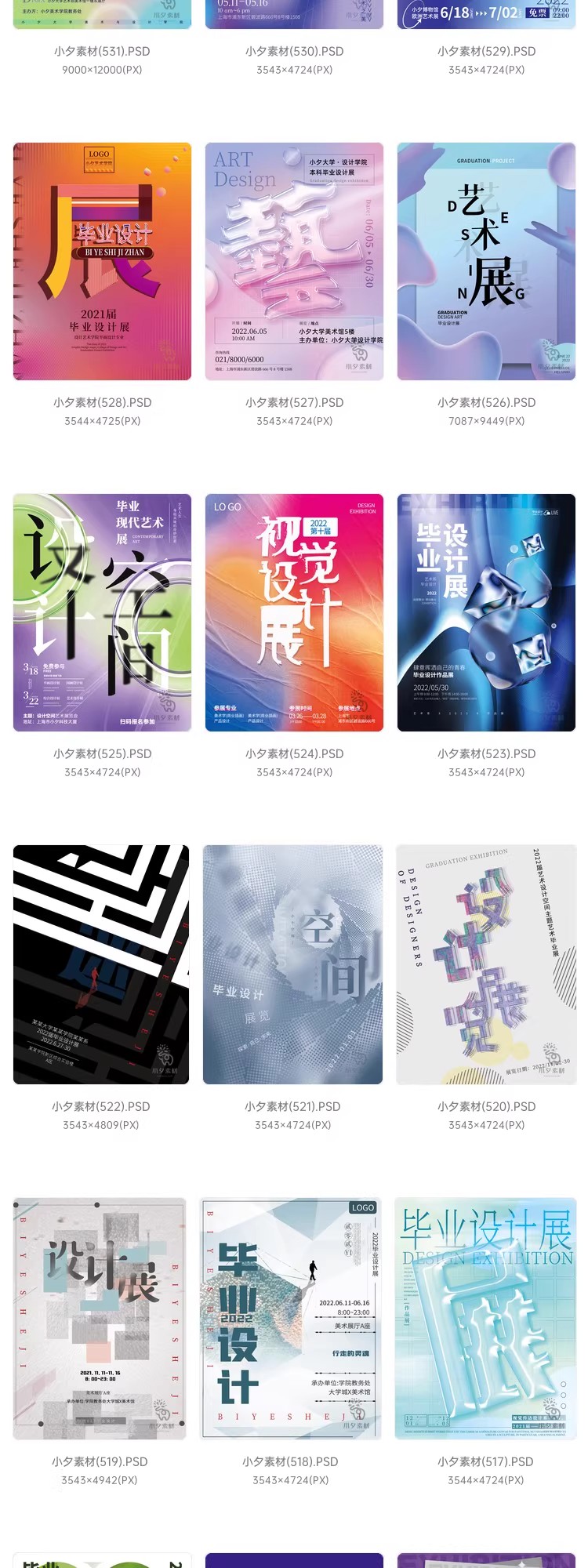 图片[5]-高端创意展会艺术展毕业展作品集摄影书画海报AI/PSD设计素材模板-大怪兽分享