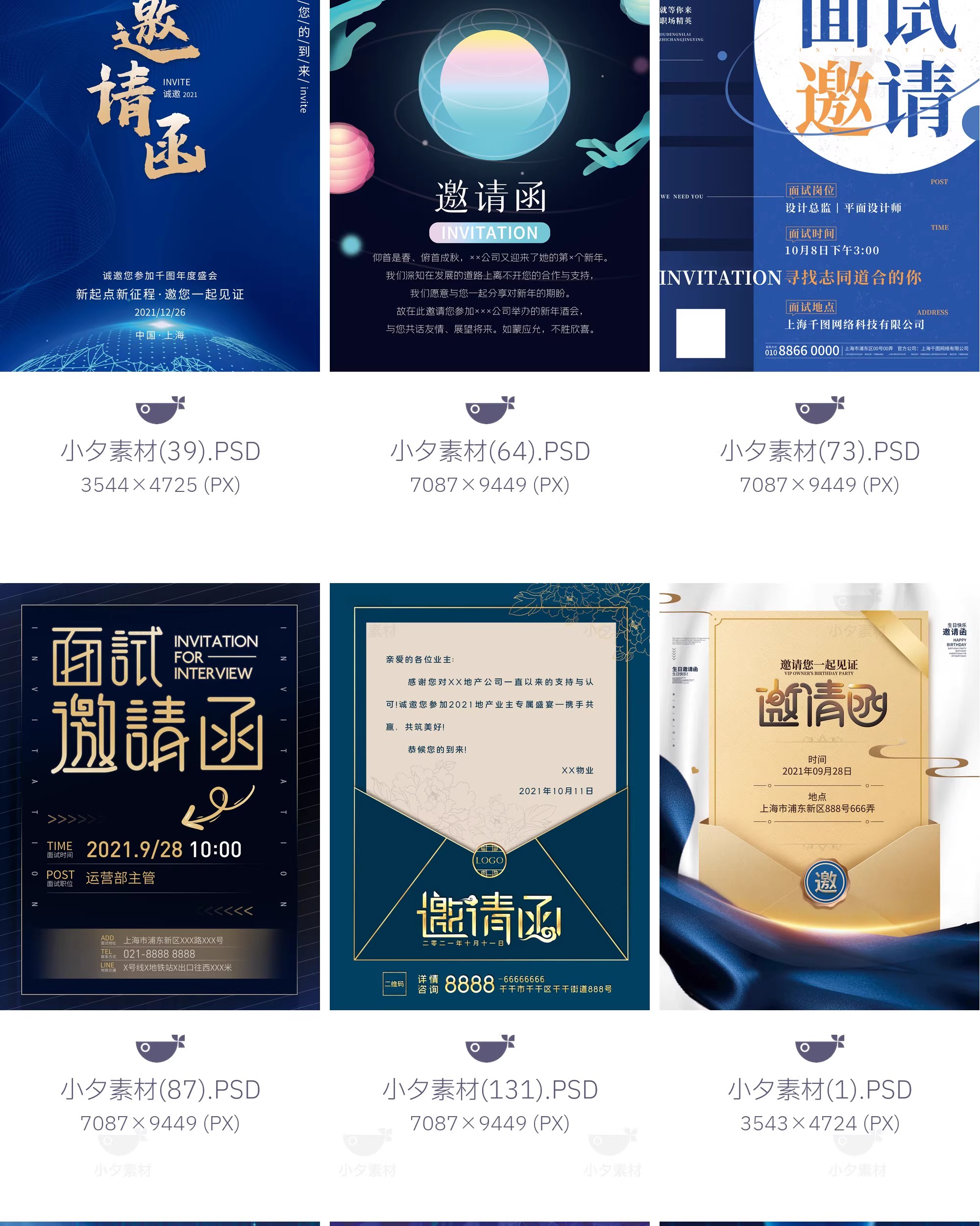 图片[5]-新年公司企业科技互联网年会面试邀请函海报模板PSD设计素材-大怪兽分享