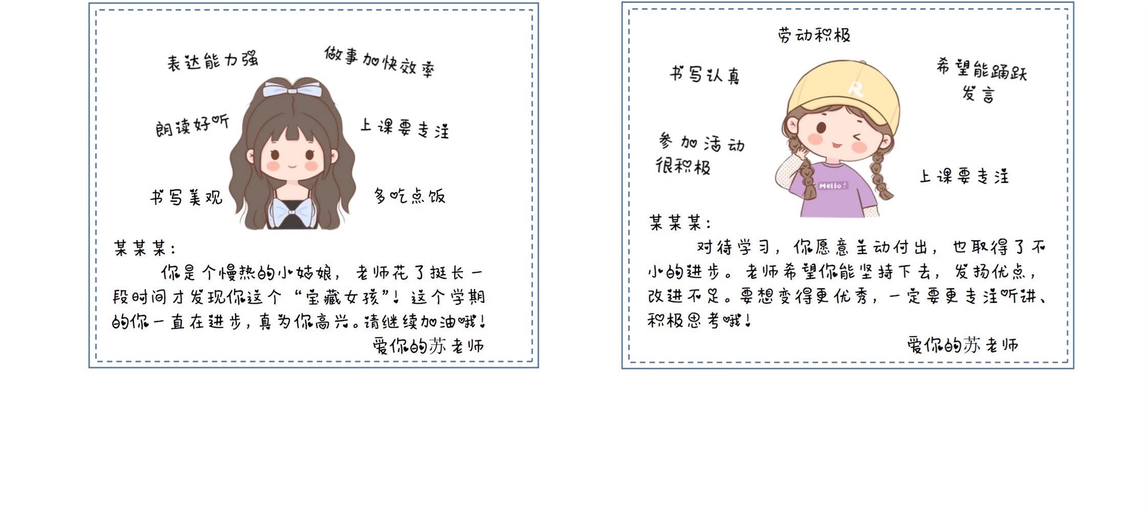 图片[6]-教师班主任小学生学期期末评语模板word电子版后进中优生评语范文-大怪兽分享