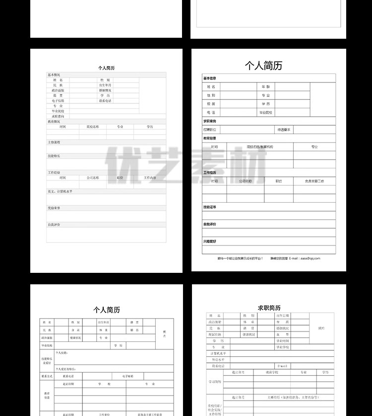图片[5]-W123个人简历模板word电子版空白表格求职表简单简约面试标准简历-大怪兽分享