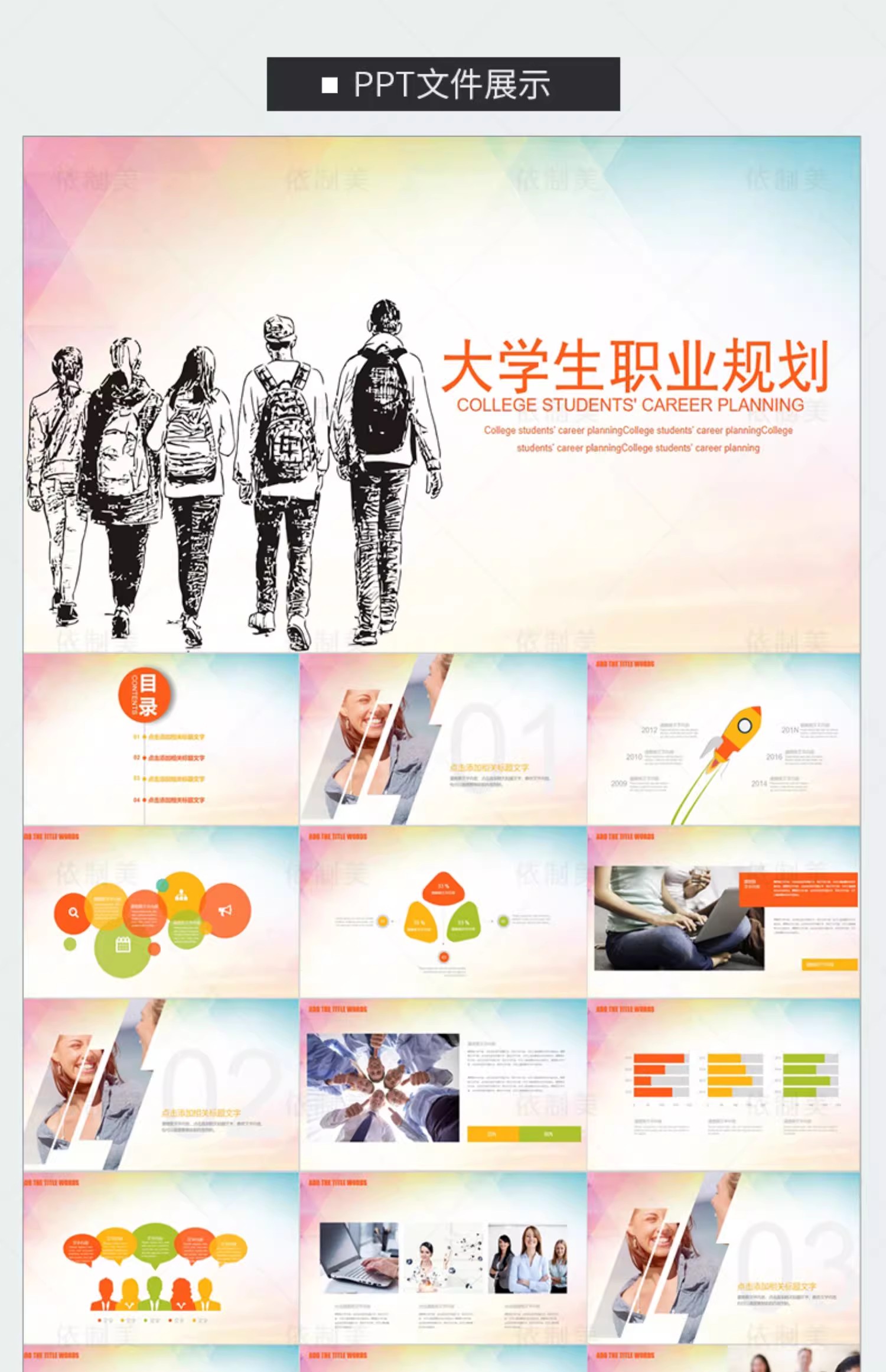 图片[5]-大学生职业生涯规划书ppt模板范本 就业求职工作计划发展word范文-大怪兽分享