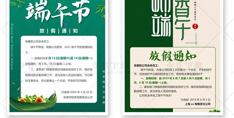 图片[5]-端午节放假通知海报WORD文档企业店铺朋友圈a4电子版素材模板WPS-大怪兽分享
