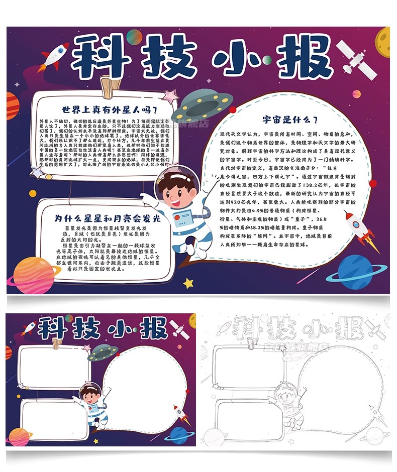 图片[5]-科技电子小报模板word小学生探索科学与生活手抄报A3A4线稿涂色版-大怪兽分享