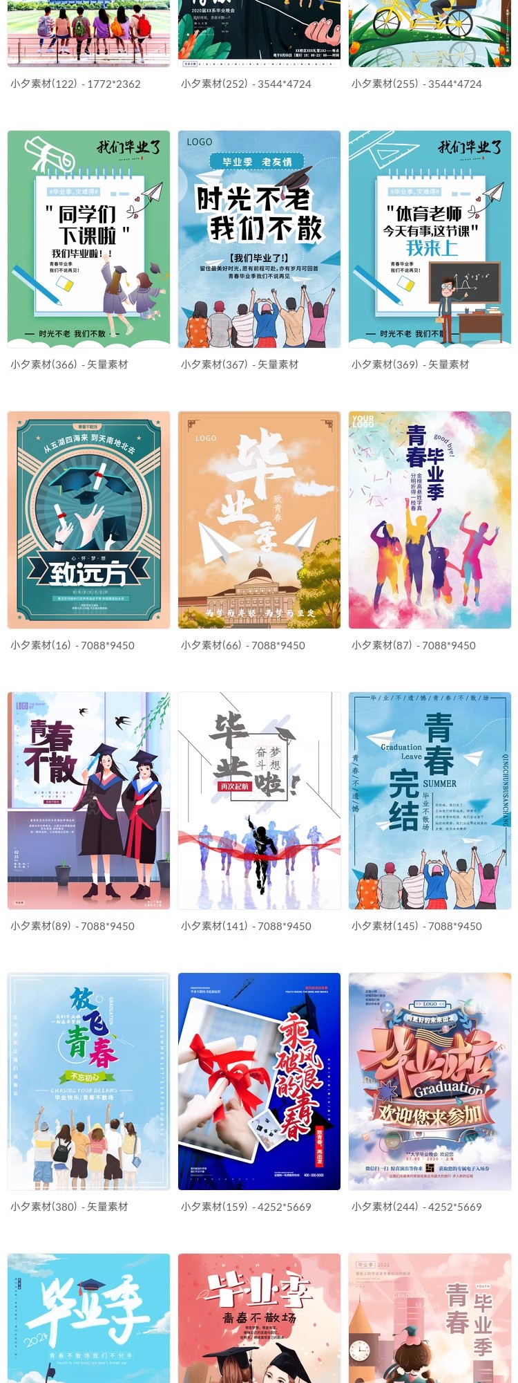 图片[6]-毕业季毕业旅行青春不散场海报模板PSD分层设计素材-大怪兽分享