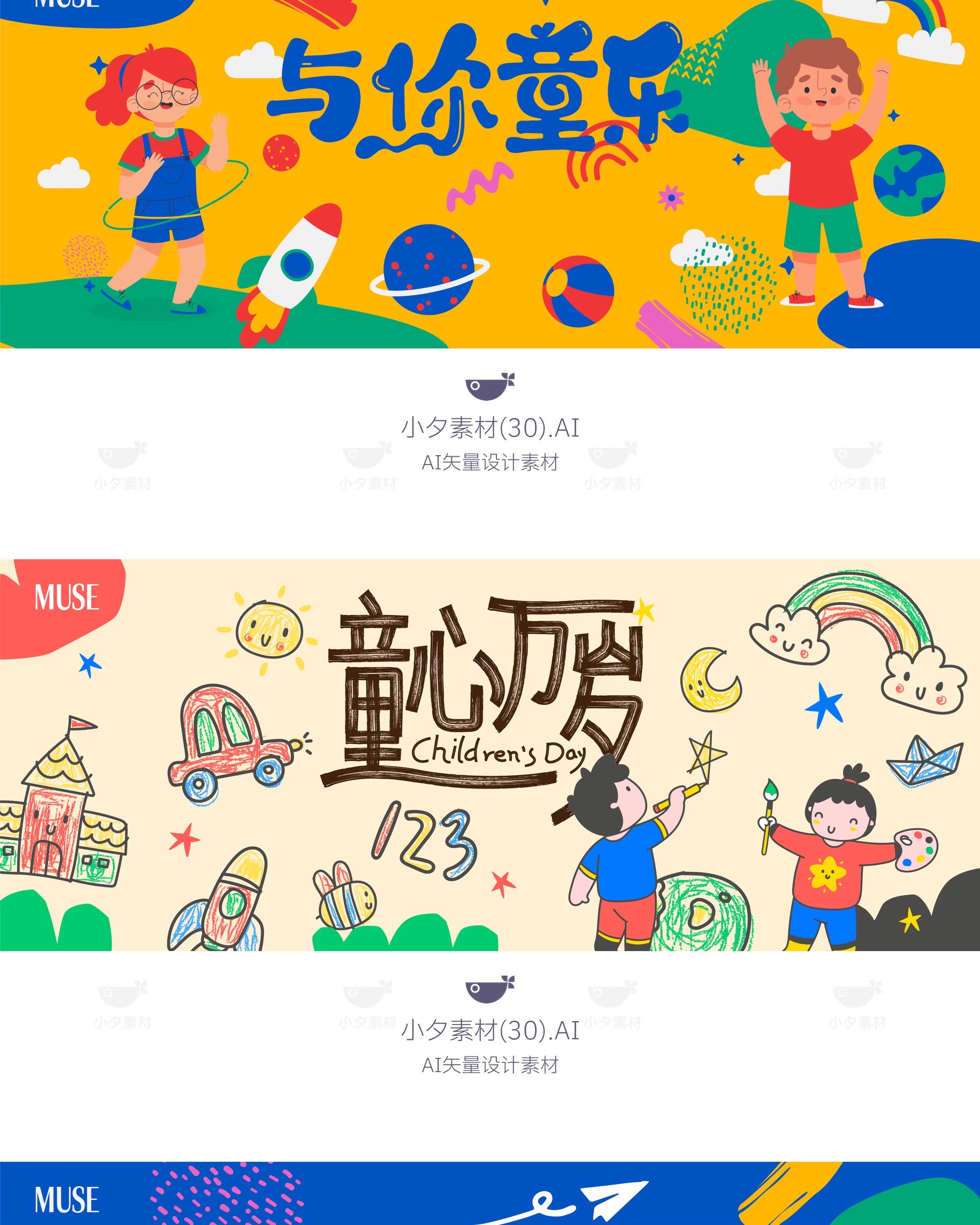 图片[6]-六一儿童节校园学生节日宣传活动主视觉海报展板AI矢量设计素材-大怪兽分享