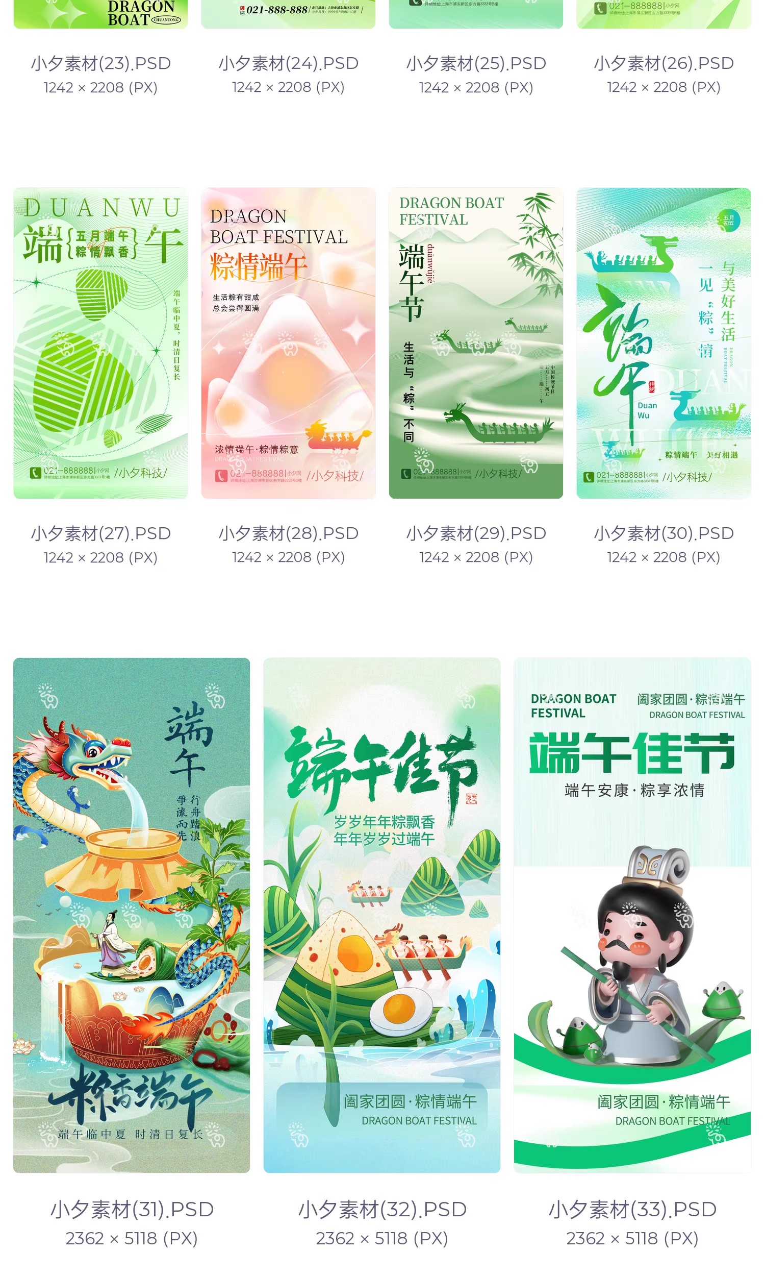 图片[6]-端午节安康赛龙舟粽子节日活动宣传手机H5海报模板PSD设计素材-大怪兽分享
