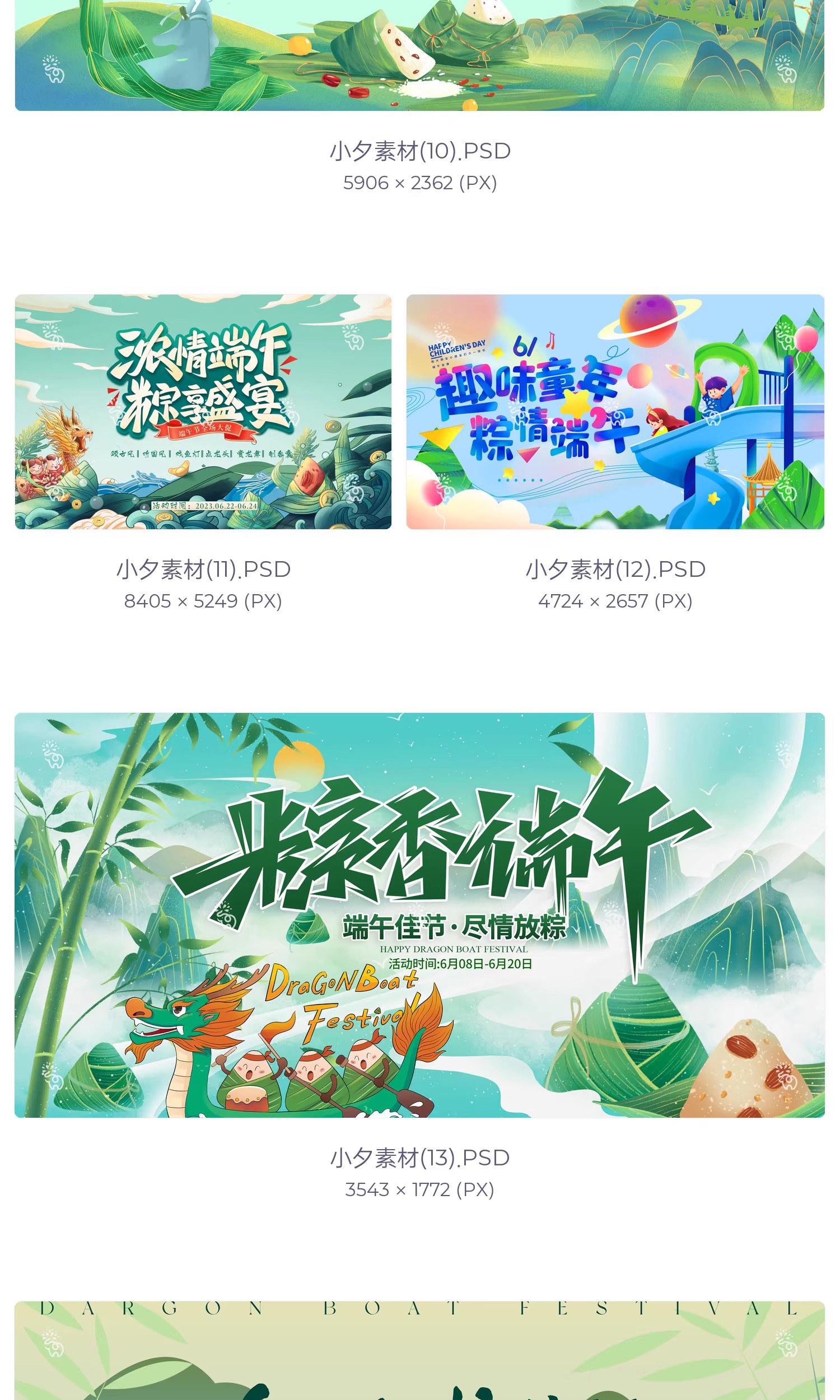 图片[6]-传统节日端午节粽子活动宣传主视觉海报展板背景psd设计素材模板-大怪兽分享