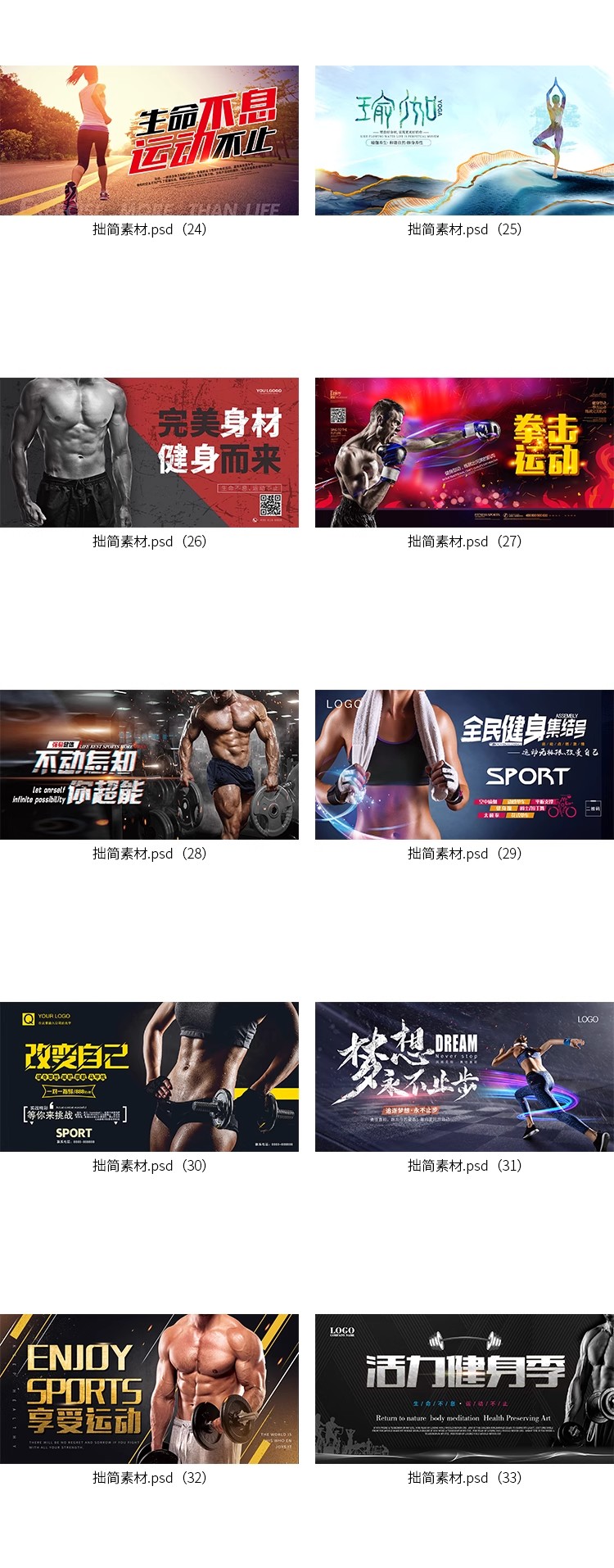 图片[6]-75款肌肉男运动健身人物瑜伽健身房海报展板背景PSD设计素材模板-大怪兽分享