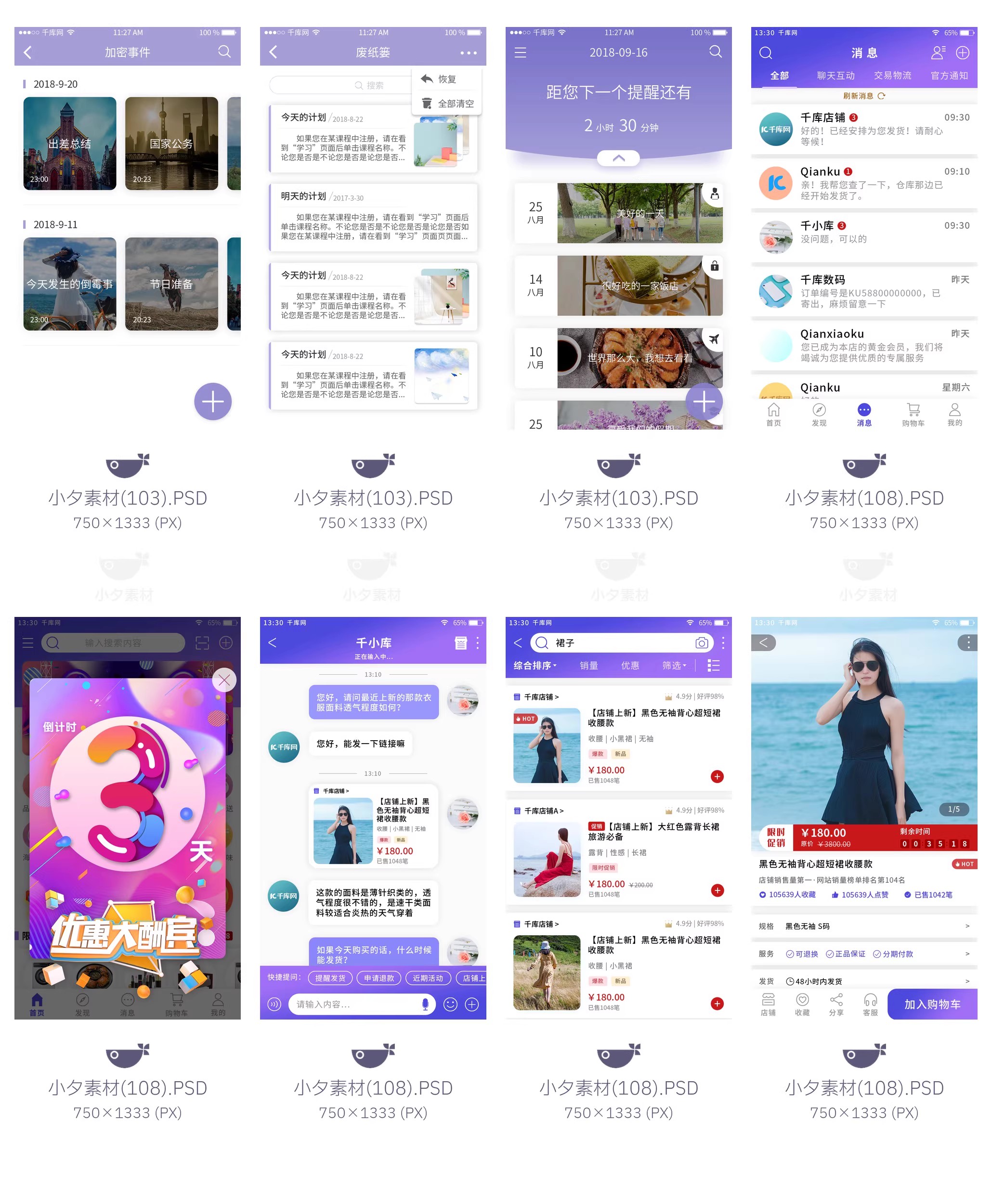 图片[6]-115套 手机APP UI界面后台前端管理模板PSD设计素材-大怪兽分享