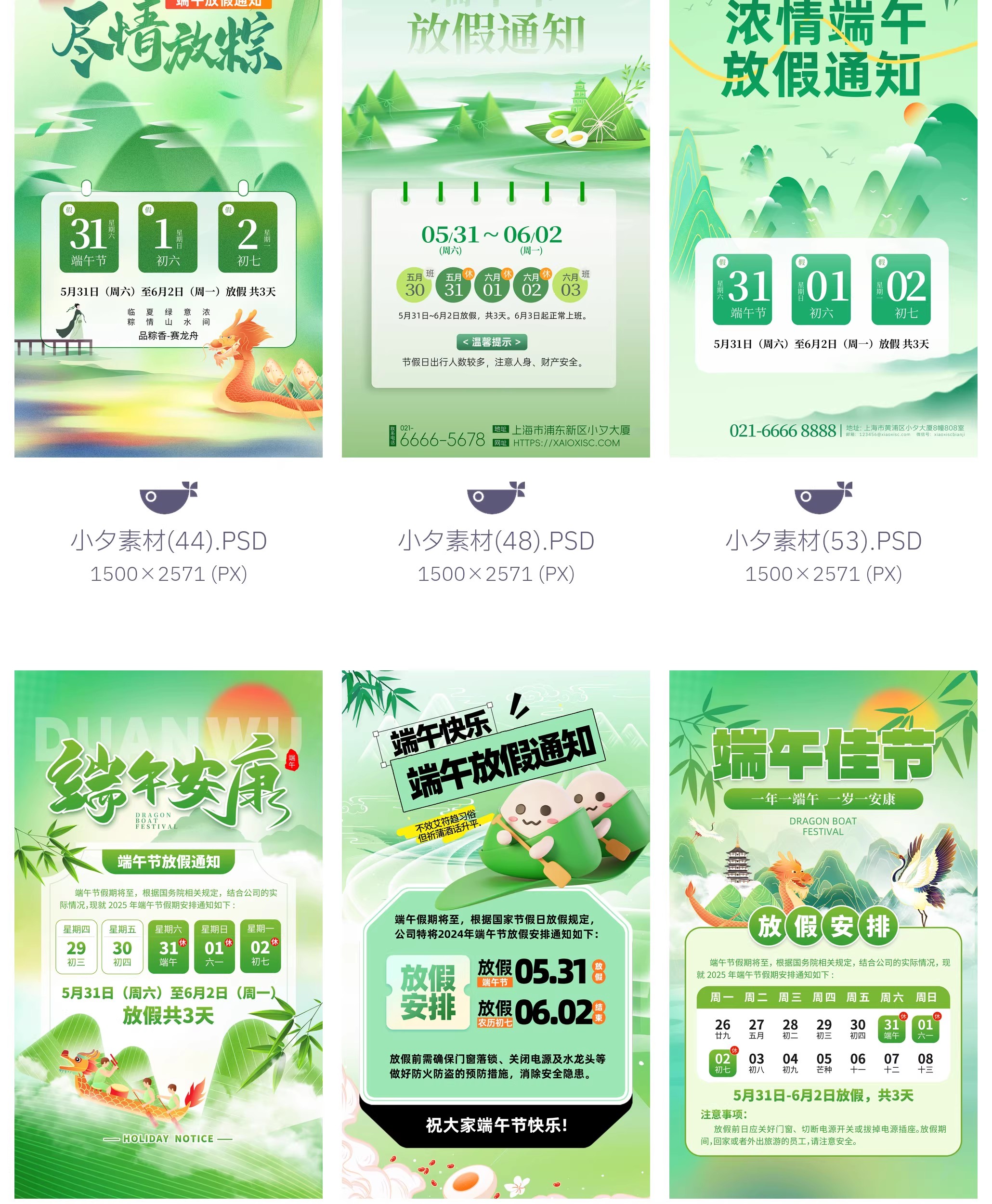 图片[6]-2025端午节节日节庆放假通知海报模板朋友圈宣传图PSD设计素材-大怪兽分享