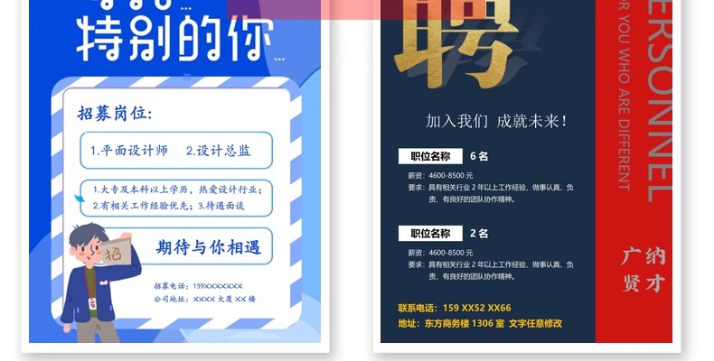 图片[4]-公司企业招聘海报WORD店铺工厂招人A4电子版WPS设计素材模板docx-大怪兽分享