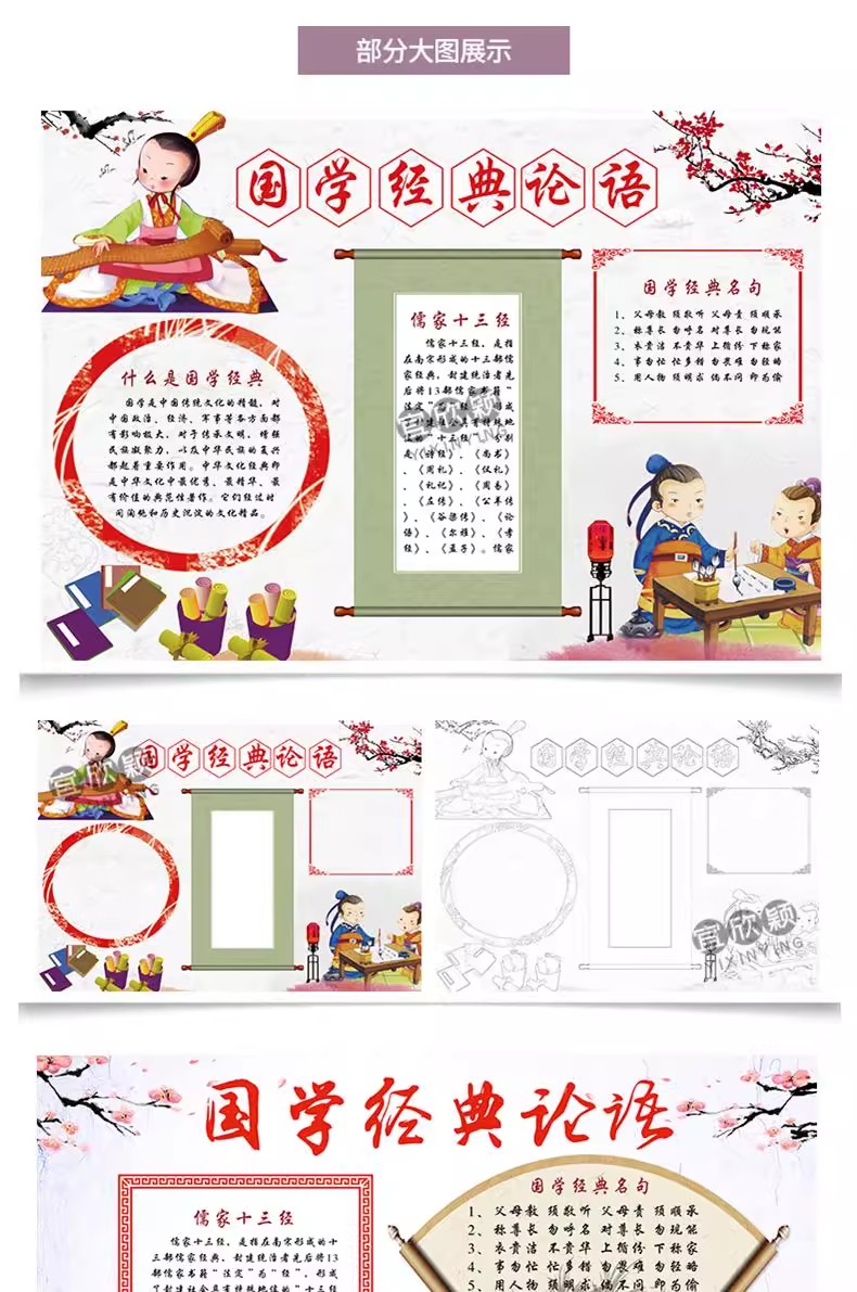 图片[5]-小学生文言文中华国学经典word小报中华文化手抄报模板画报A3A4-大怪兽分享