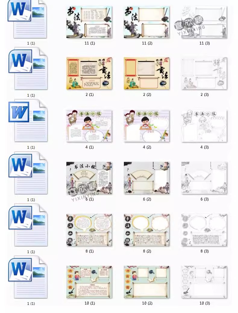 图片[5]-毛笔书法小报word手抄报中国书法儿童A3A4黑白电子小报模板-大怪兽分享