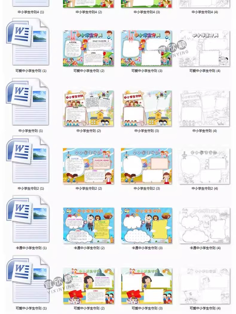 图片[5]-可爱儿童插画中小学生守则word手抄报小学生黑白可涂A3A4电子小报-大怪兽分享