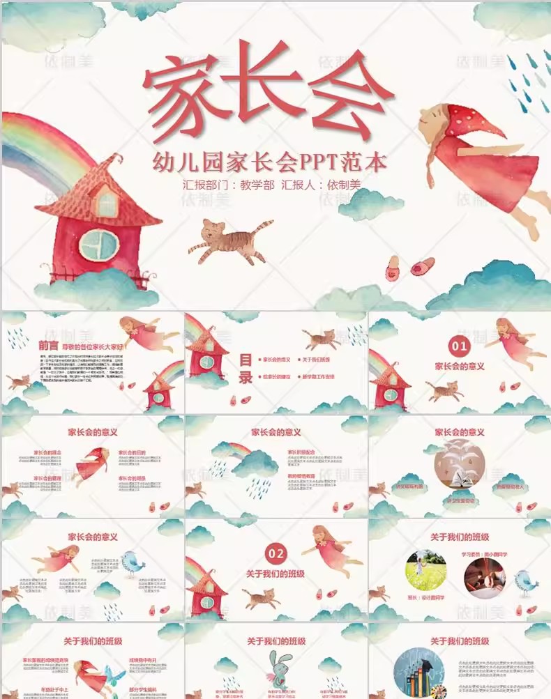 图片[4]-ppt模板卡通儿童小学生幼儿园家长会动态教育早教学动物课件模版-大怪兽分享